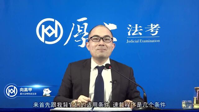 51.2020年厚大刑诉系统强化向高甲简易程序之速裁程序