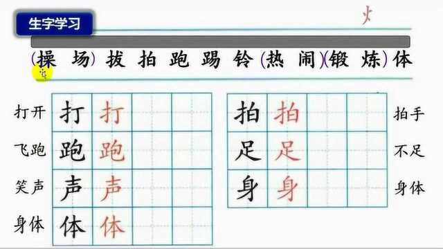 识字7操场上讲解课 小学语文双课教学