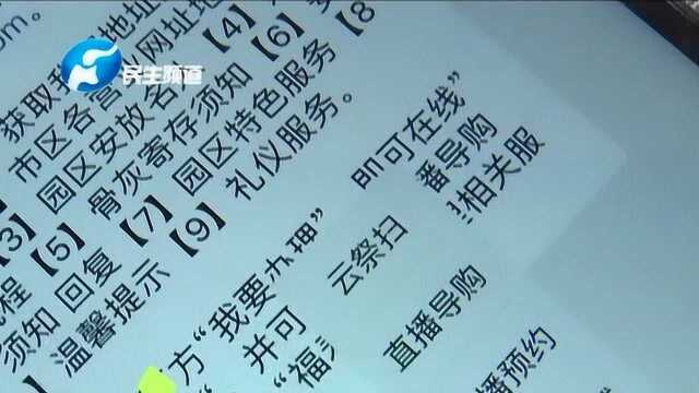 又到一年清明时!河南多家平台推出云端祭扫方式寄哀思