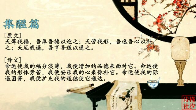 【民间三大奇书】┆围炉夜话┆佳句赏析,旧书不厌百回读.