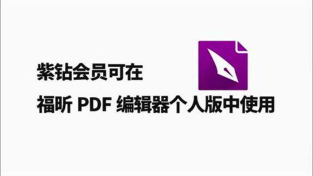 PDF文档编辑这么方便?只要这个方法就行