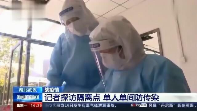 武汉500多个酒店高校临时改造成隔离点记者探访:单人单间防传染