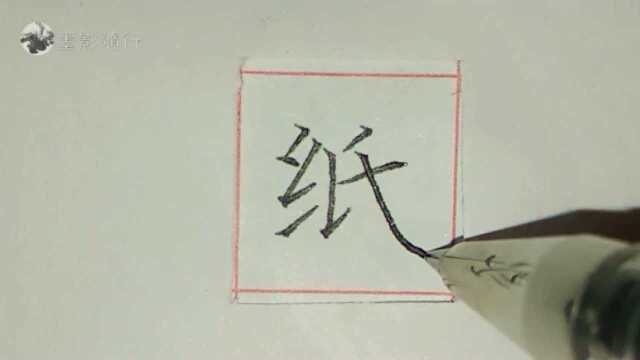 美好的一天从练字开始,硬笔楷书欣赏:纸