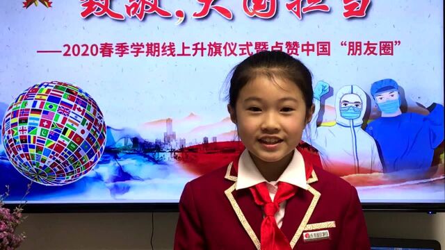 南部东辰国际学校小学部第八周线上升旗仪式