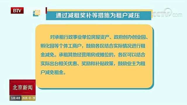 北京出台措施 扶持个体工商户复工复产