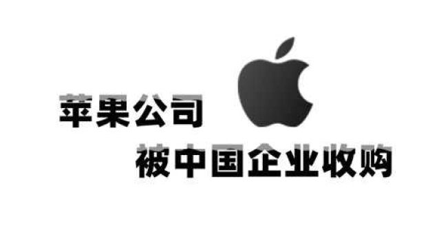 苹果被中国企业收购51%股份,OPPO官宣10米隔空无线充电