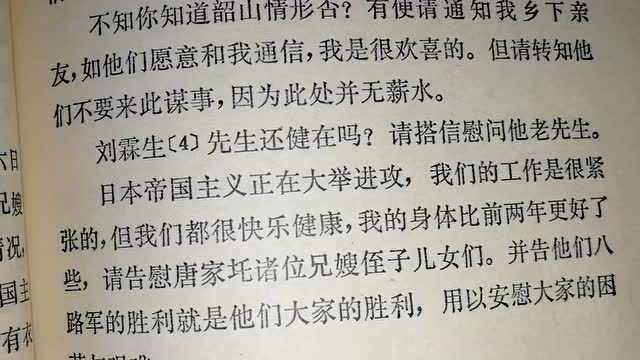 2020年4月1日《毛泽东书信选集》,(四十六)致文运昌