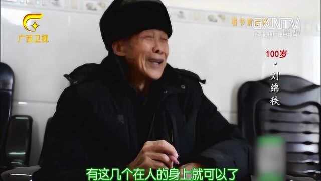 百岁爷爷揭秘长寿秘诀,十二字真言,让人叹为观止