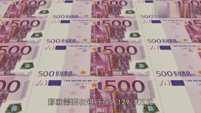 2019年,想要每月拿到4000元利息,需要在银行存入多少钱?