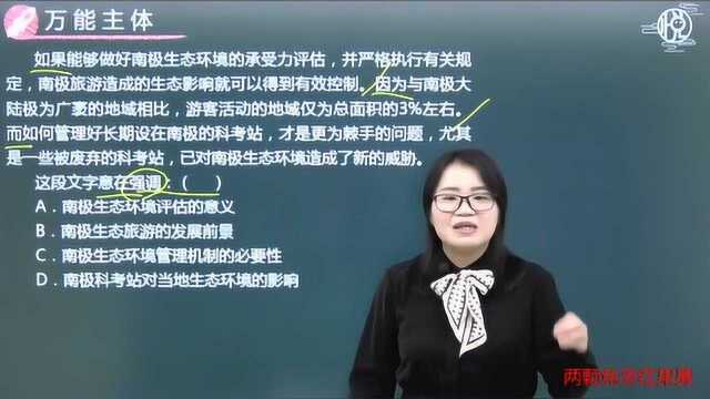 公考行测秒杀36技P7:“万能主体”通用绝杀技