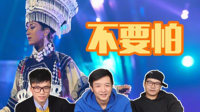 【吉克隽逸】带来古朴彝族歌曲《不要怕》,民族的就是世界的!