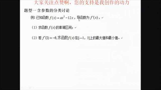 导数应用分类题型1含参数的分类讨论