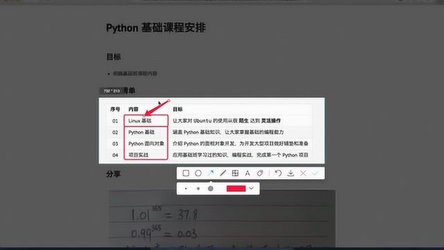 01Python入门零基础到精通教程之课程安排