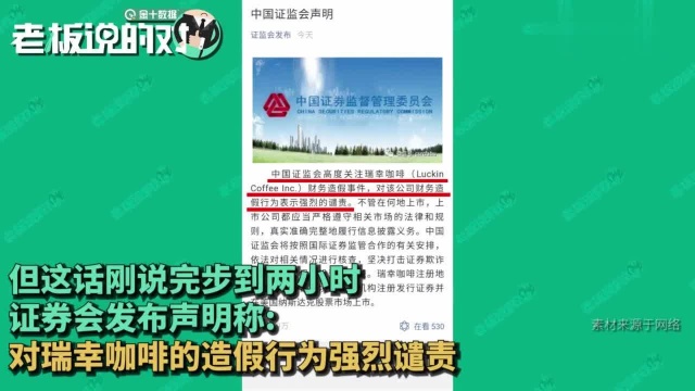 瑞幸咖啡APP崩了、董事长发声助威!证券会;强烈谴责造假行为