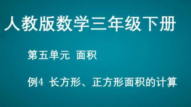 第二单元除数是一位数的除法1.口算除法例2、例3 数学三年级下册