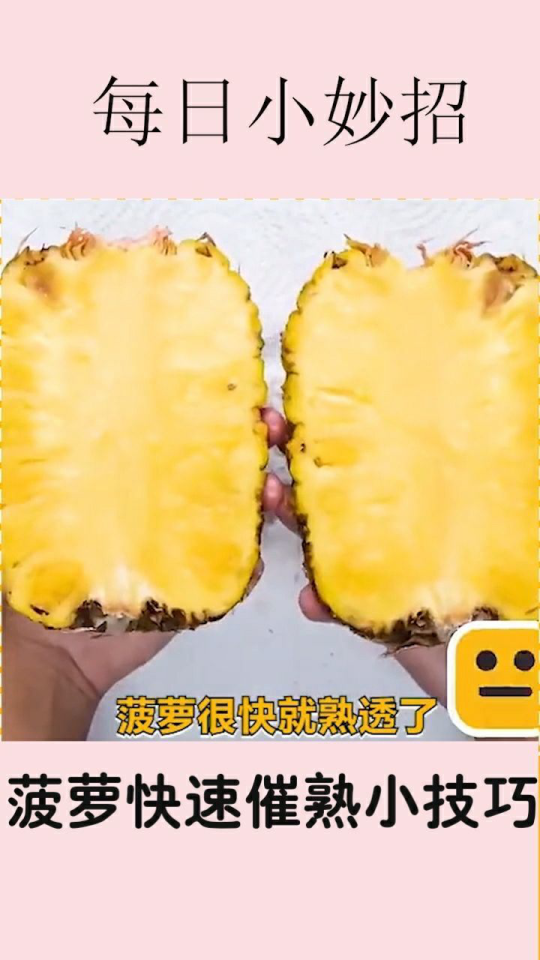 在家怎么削菠萝又快又好 540?max_age=7776000