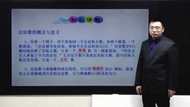 初中数学:科学记数法,有效数字知识点讲解,这样的技巧讲解很好