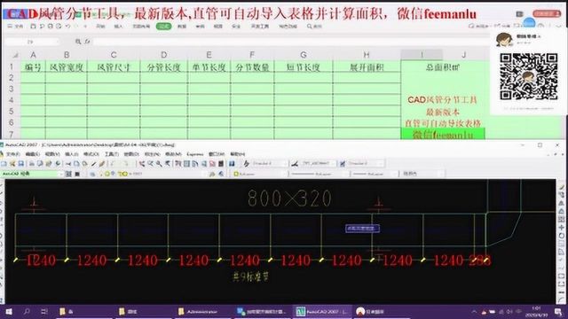 CAD风管图纸快速分节工具