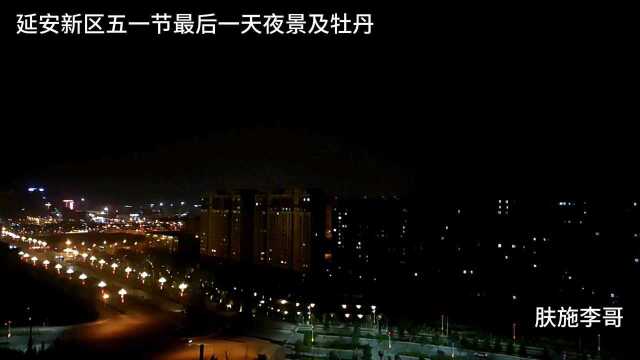 延安新区的夜景你见过吗?