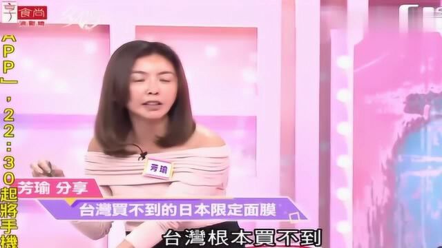 女人我最大:嘉宾推荐“风狮爷”面膜!台湾买不到的日本限定面膜