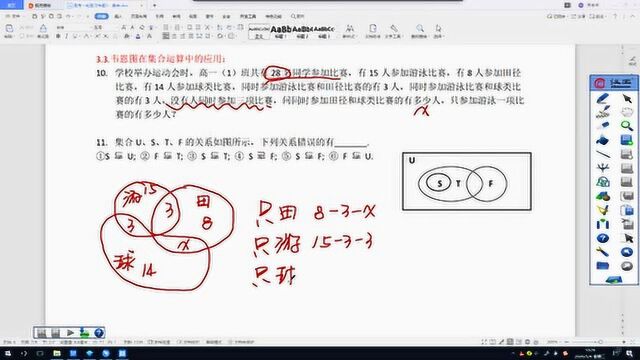 高考数学,高中数学必修一,韦恩图在集合运算中的应用