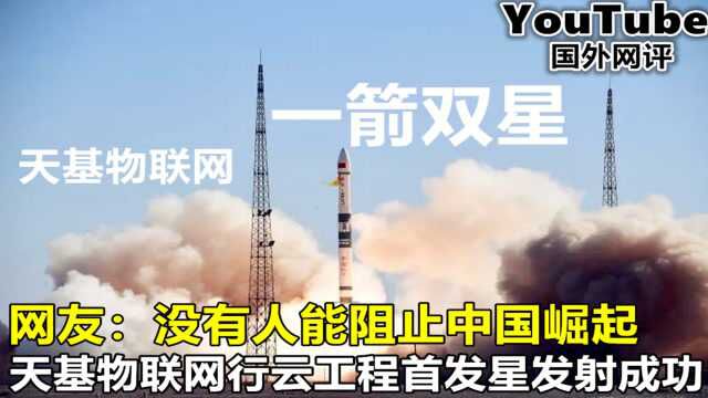 行云工程一箭双星发射成功,天基物联网来了!网友:期待火星探测