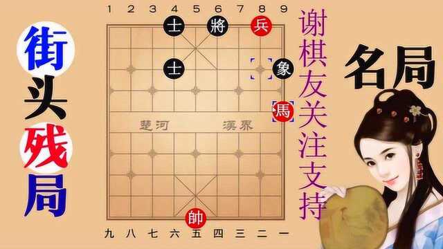 路边100元一盘的象棋残局,骗子套路你永远不能识破,不贪