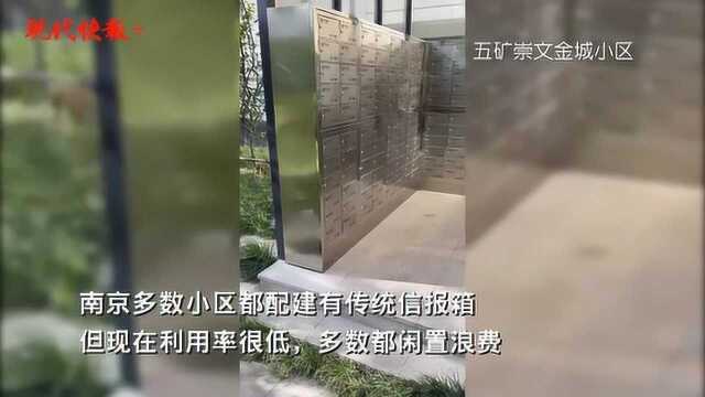 小区信报箱使用率不到20%,专家呼吁新建住宅强制“标配”升级为智能版