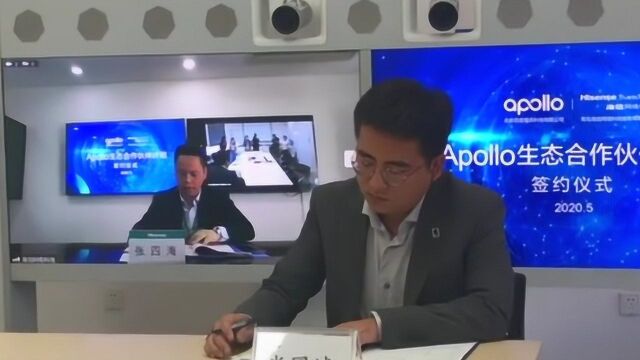 行业龙头海信网络科技加盟百度Apollo生态