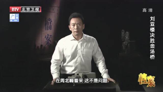 双方即将休战,没想到傅作义却给周北峰浇了冷水