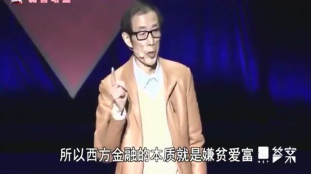 西方金融竟嫌贫爱富!经济学教授陈平分析:西方“火上取票”,称赞中国模式