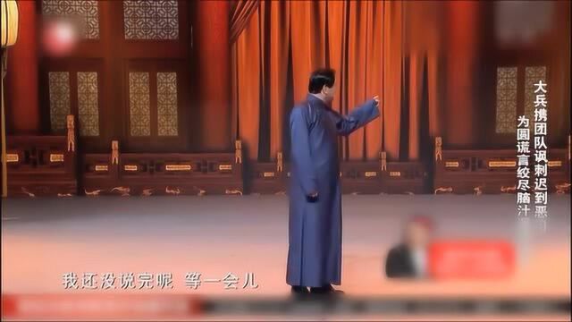 大兵相声《迟到》瞎吹牛讽刺迟到陋习,真是声情并茂惟妙惟肖!