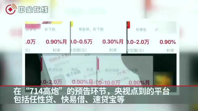 “贷八百还别墅”绝对不是玩笑话“714高炮”要钱要命