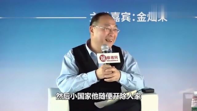 美国还想撸我们羊毛,金灿荣:他只会被我们反撸一截!