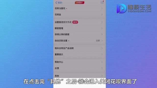 支付宝怎样关闭花呗