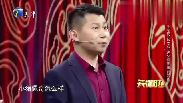 相声:何云伟学英语,不断的出丑,观众笑得停不下来了