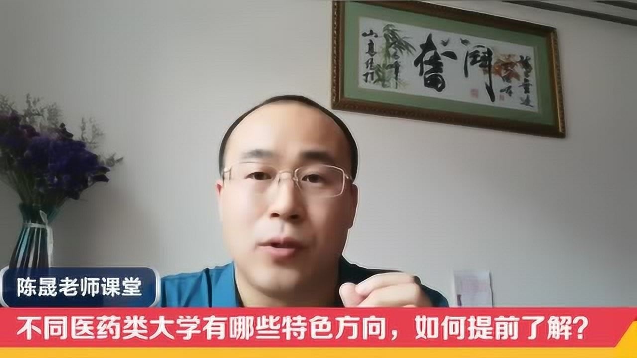 不同医药类大学有哪些特色方向,如何提前了解?