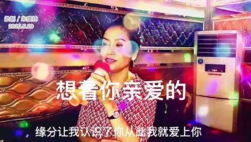 欣赏歌曲〈想着你亲爱的〉演唱：邓小红〉