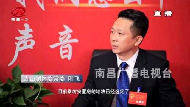 青山湖区专访:抢抓高铁东站建设新机遇