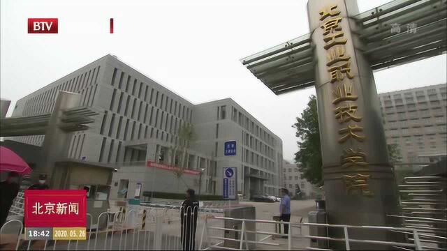 北京市委巡视组向12所市属高校反馈巡视意见