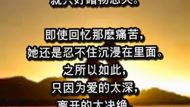 如果你还放不下一个人,请你好好读一读吧,看完就放下了!