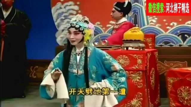 河北梆子《陈三两》全剧,张秋玲主演