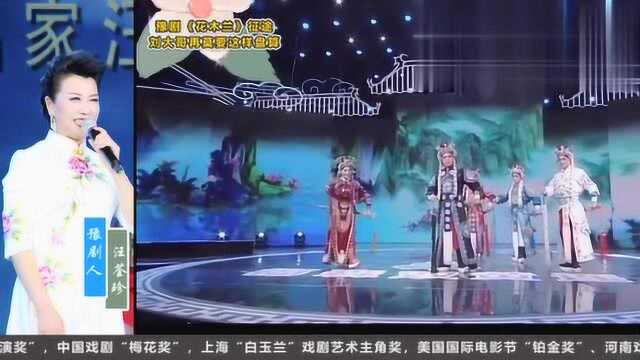 女中豪杰,巾帼英雄花木兰“汪荃珍”,唱得好,扮相好,表演好!