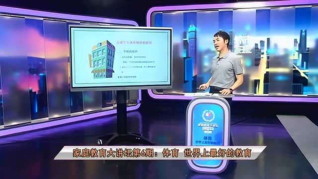 深圳教育家庭教育大讲坛 第6期 ——体育,世界上最好的教育