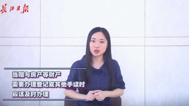 主播说民法典|房产赠与没及时办理过户,也许后患无穷