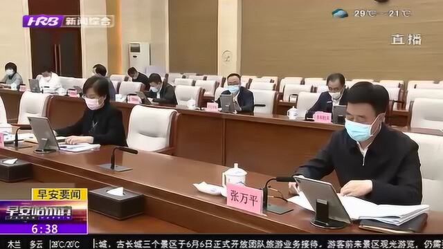 速看:哈尔滨2019年以来获国家支持和招商引资项目建设调度会召开