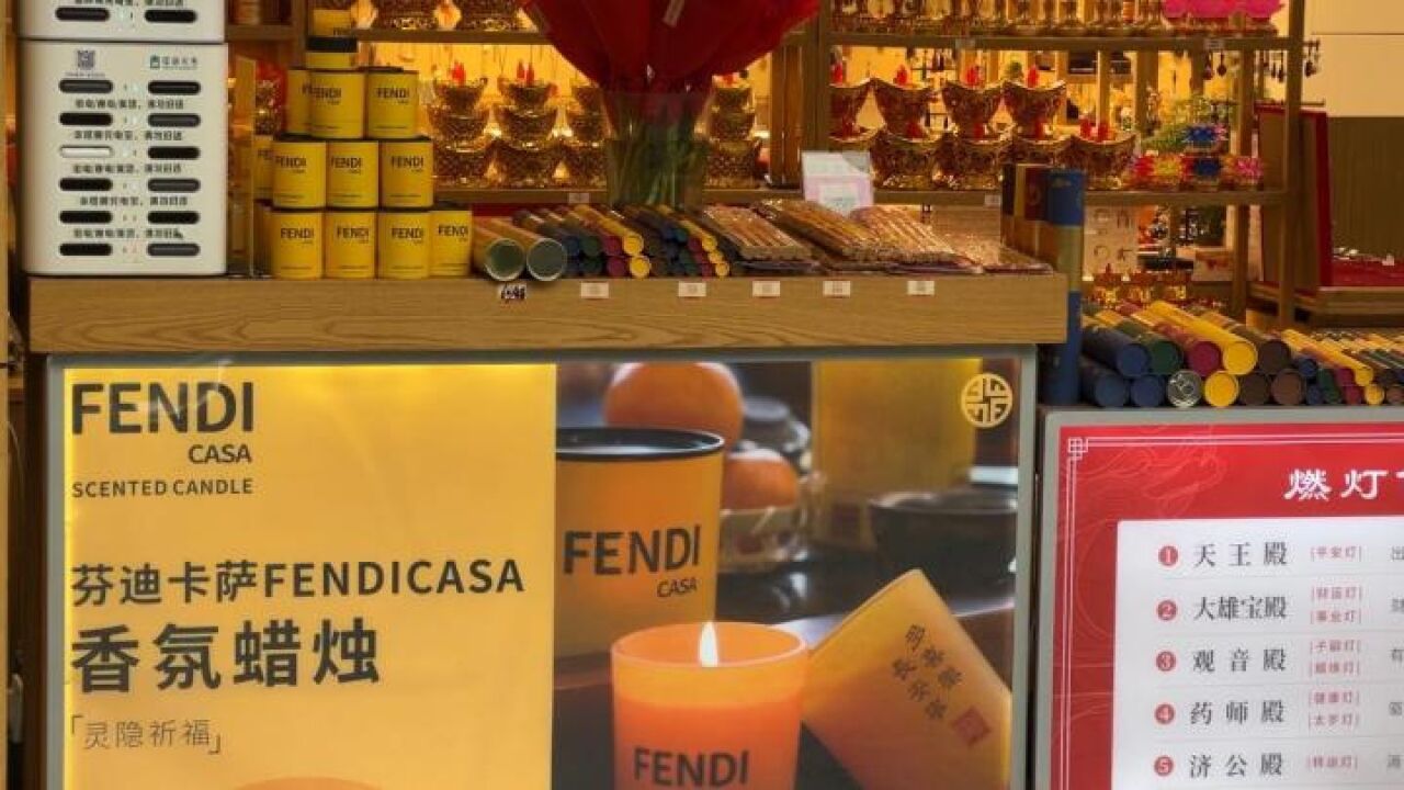 杭州灵隐寺门口商铺售卖FENDI香氛蜡烛?记者现场核实