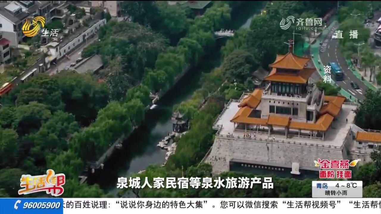 十大特色活动、十大消费场景,欢迎来济南过大年,东游大餐等你来