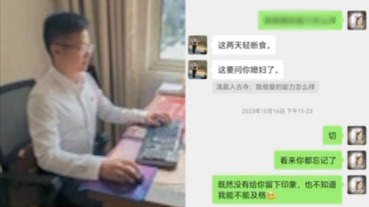 菏泽一干部被曝妻子怀孕时出轨多名女性,纪委监委:正依规依纪调查核实