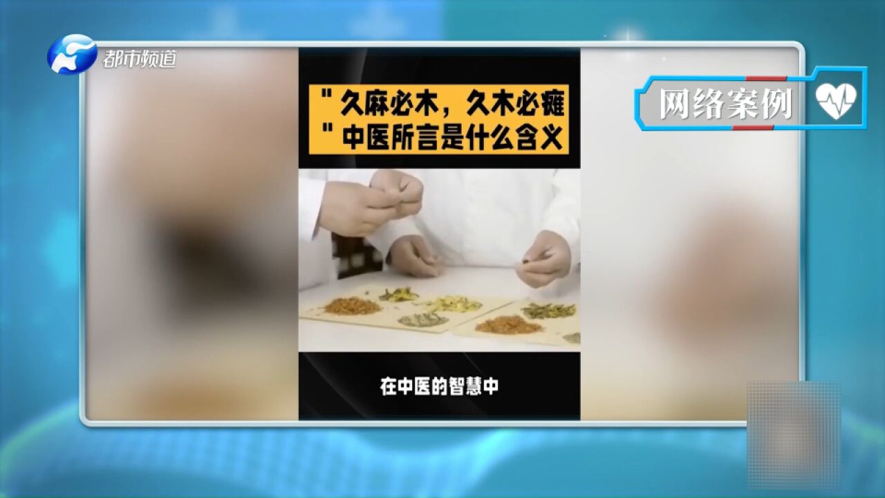 关注!“久麻必木,久木必瘫?”这个说法是真的还是谣言?